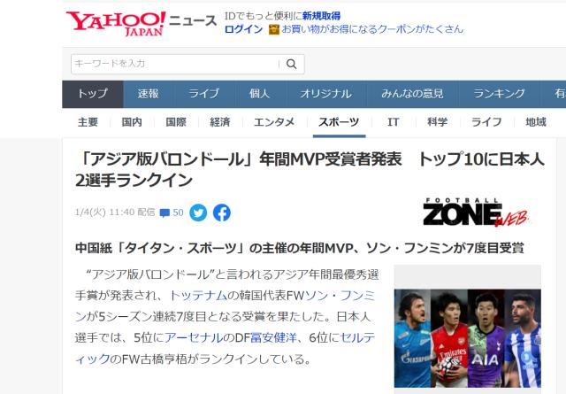 半岛体育登录入口-登陆东瀛!看看日本媒体怎样报道体坛亚洲金球奖